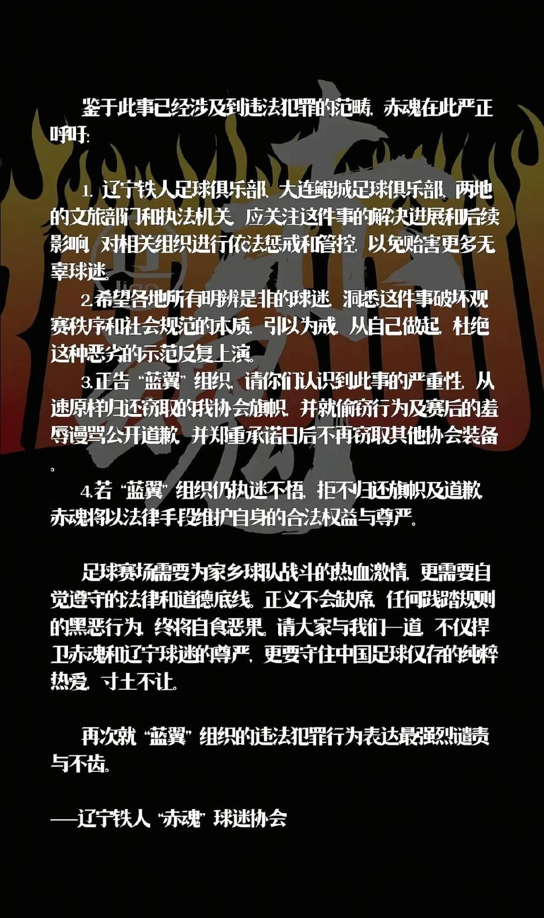 该行为也引, 的球迷组织, 辽宁铁人 该行为也引, 的球迷组织, 辽宁铁人